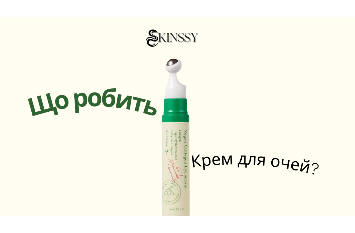 Що робить крем для очей?