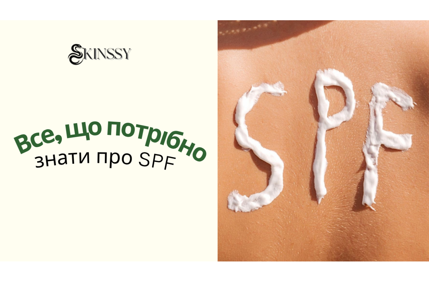 Все, що потрібно знати про SPF: поради від косметолога