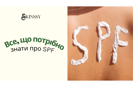 Все, що потрібно знати про SPF: поради від косметолога